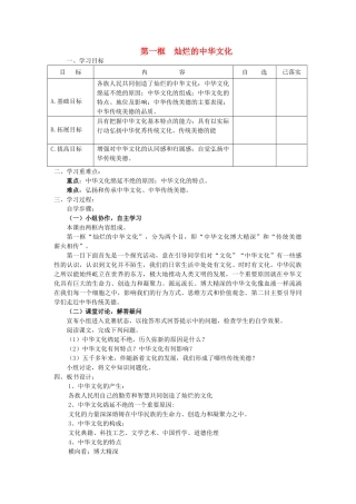秋九年级政治全册 第二单元 了解祖国 爱我中华 第五课 中华文化与民族精神 第1框 灿烂的中华文化学案（无答案） 新人教版-新人教版初中九年级全册政治学案