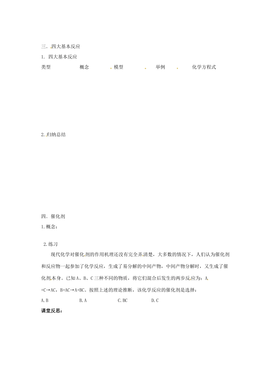 【名校联盟】河北省张家口市第一中学高一化学《第一部分 化学变化与四大基本反应》学案_第2页