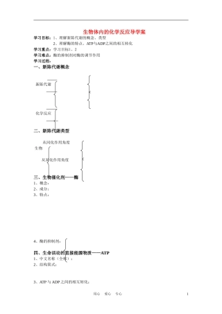 高中生物《生物体内的化学反应》学案2 沪科版第一册