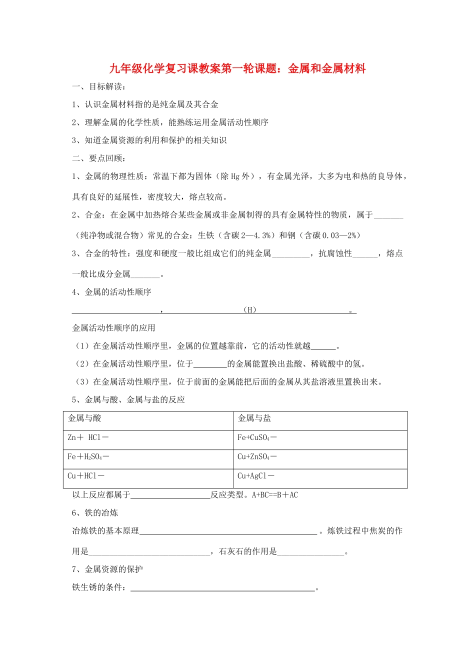 2012届中考化学专项复习重点教案12_第1页
