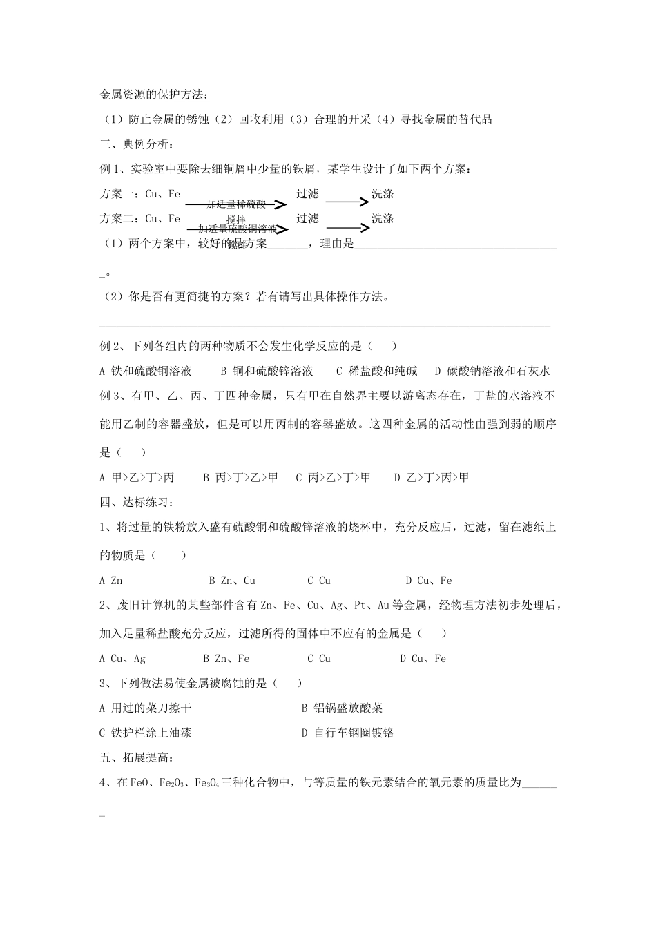 2012届中考化学专项复习重点教案12_第2页