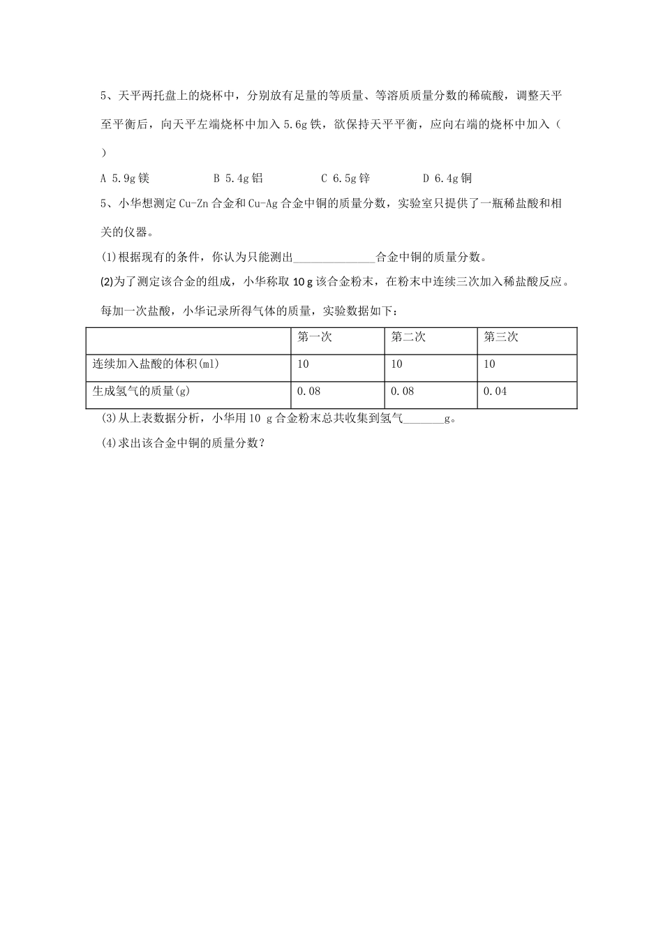 2012届中考化学专项复习重点教案12_第3页