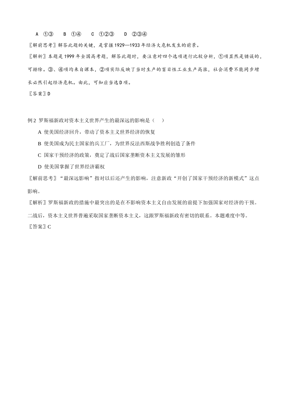 高二历史下册1929-1933年资本主义世界经济危机和美国罗斯福新政学案 旧人教版_第2页