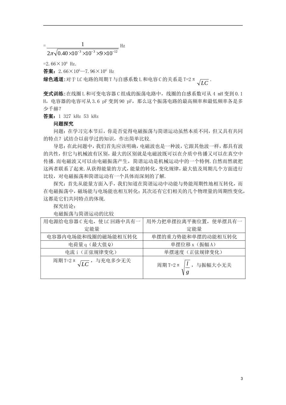 高中物理 第十四章 电磁波 2 电磁振荡名师导航学案 新人教版选修3-4-新人教版高二选修3-4物理学案_第3页