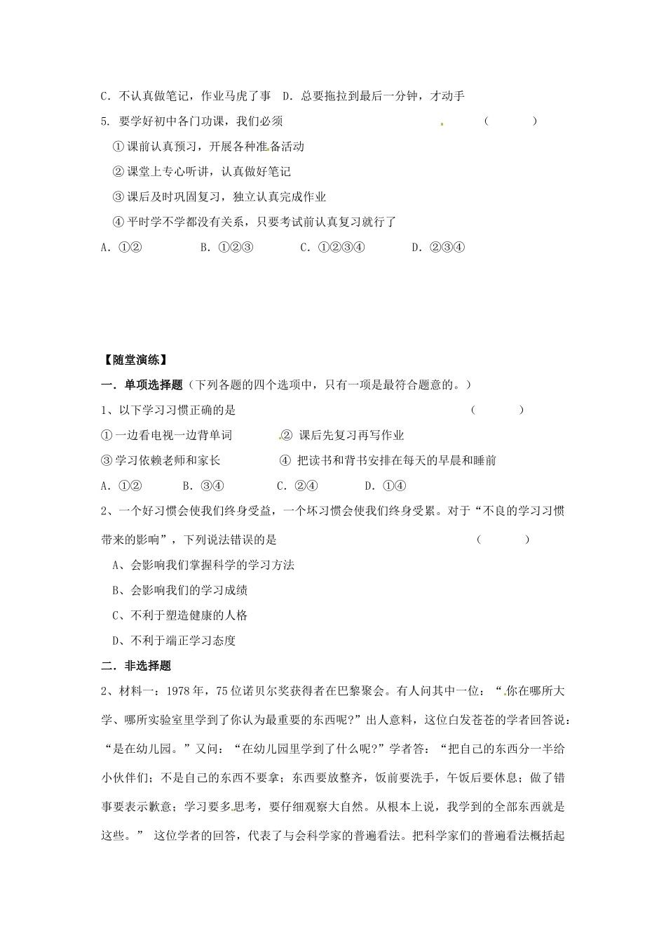 江苏省宿迁市泗洪县育才实验学校七年级政治上册 第二框 好习惯 重在养成学案 苏教版_第2页