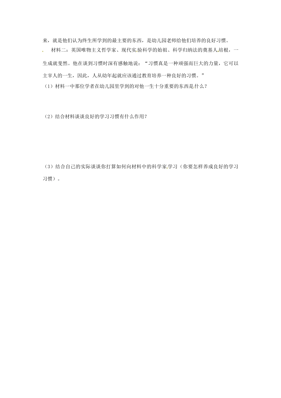 江苏省宿迁市泗洪县育才实验学校七年级政治上册 第二框 好习惯 重在养成学案 苏教版_第3页