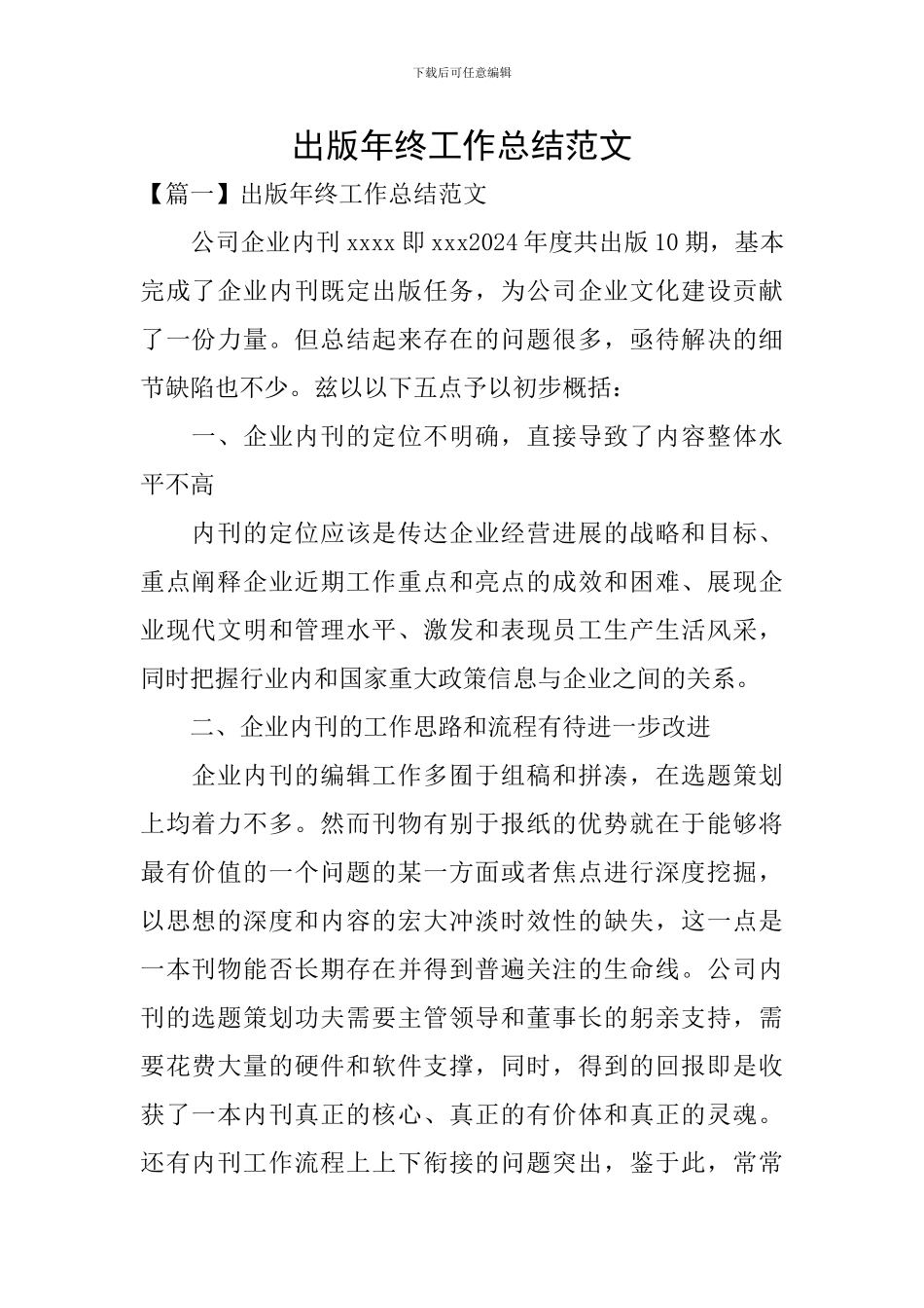 出版年终工作总结范文_第1页