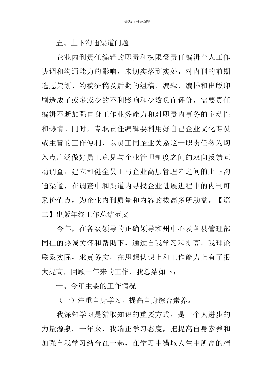 出版年终工作总结范文_第3页