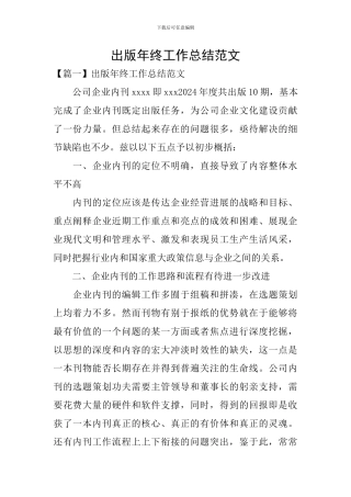 出版年终工作总结范文