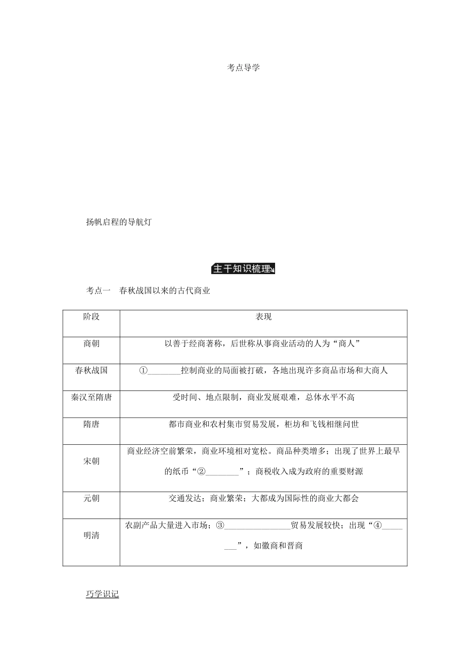 （江苏专版）高考历史总复习 第八单元 古代中国经济的基本结构与特点 第17讲 古代商业的发展与经济政策学案-人教版高三全册历史学案_第3页