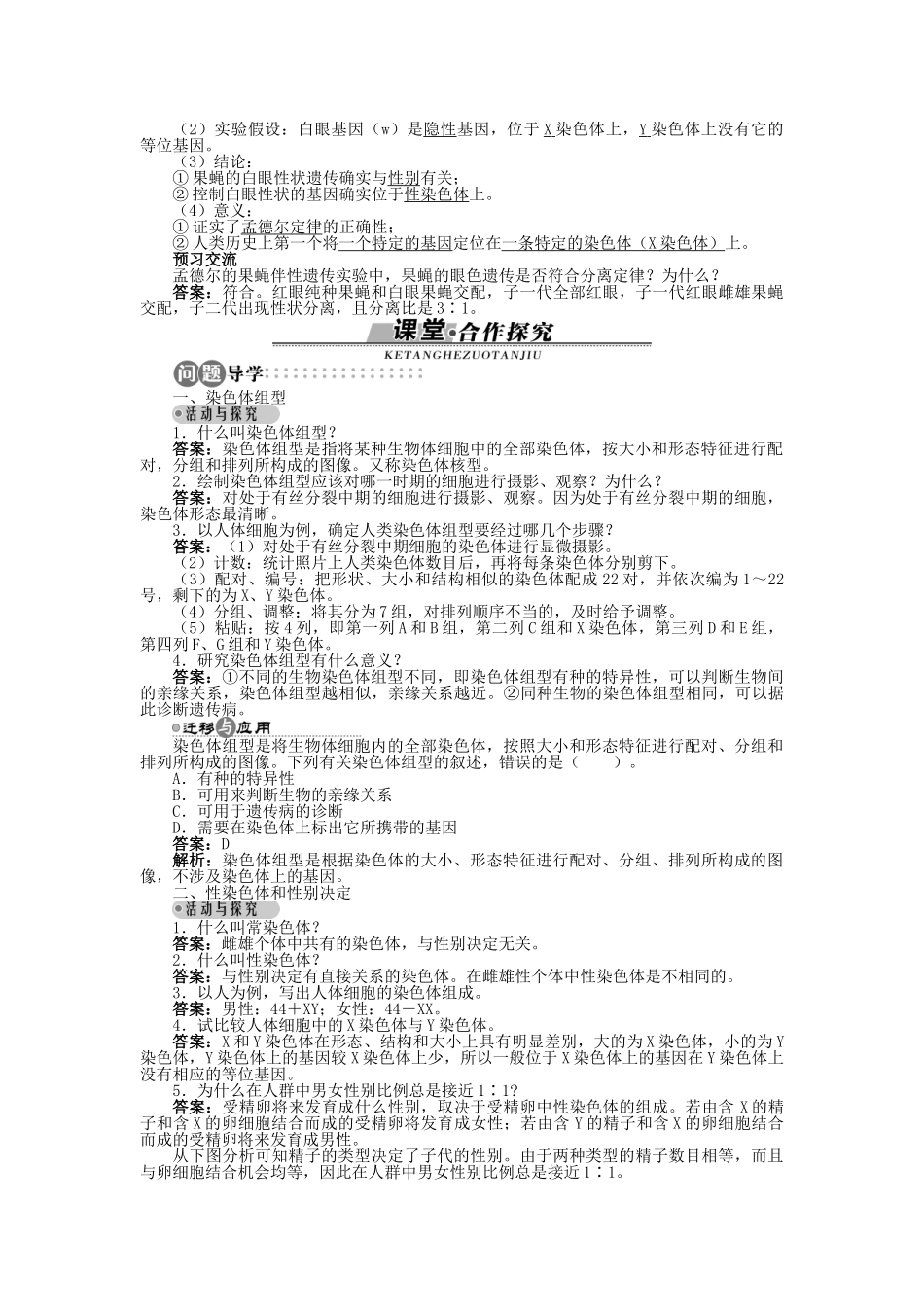 高中生物 第二章 第三节 性染色体与伴性遗传 第一课时学案 浙科版必修2-浙科版高中必修2生物学案_第2页