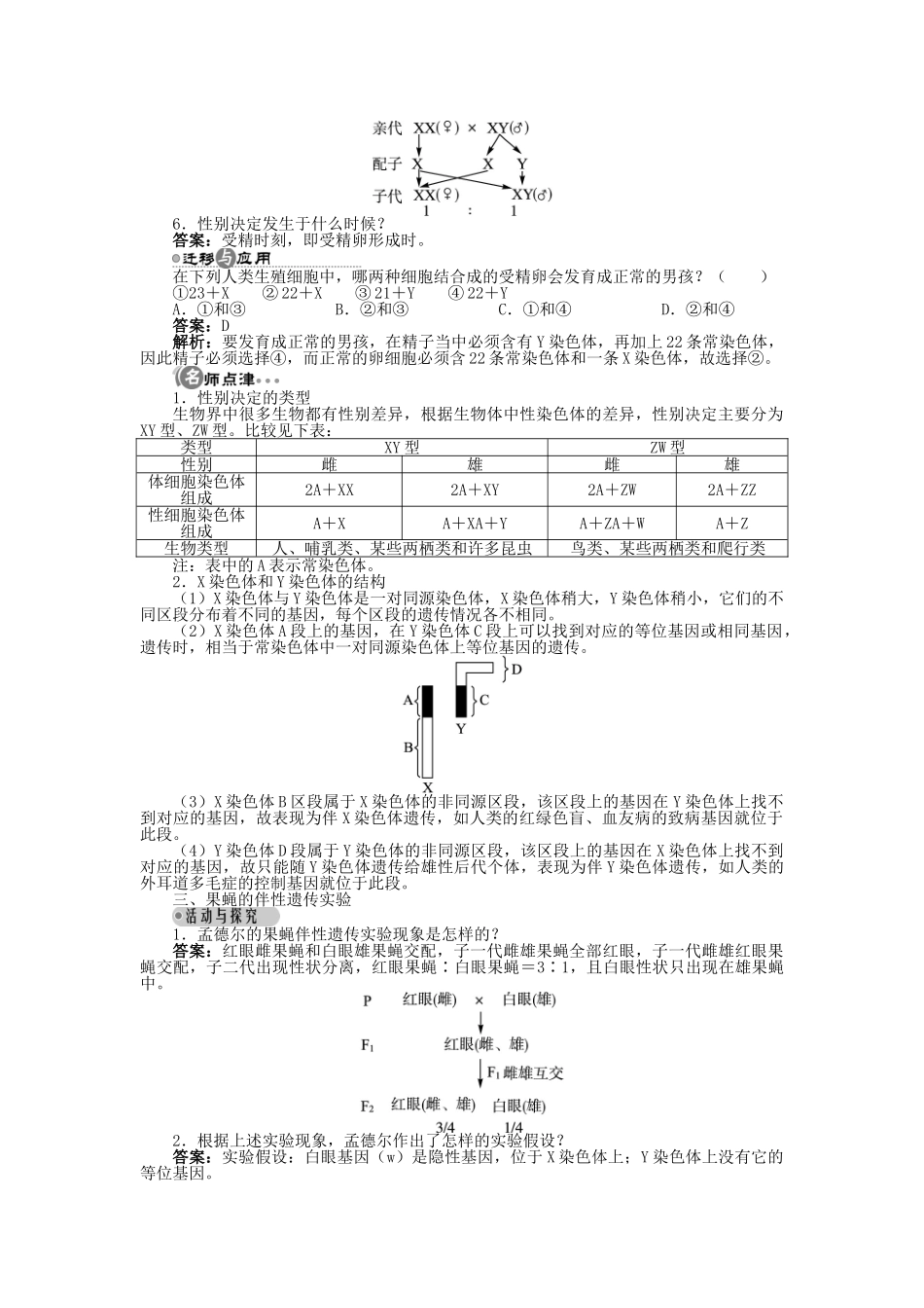 高中生物 第二章 第三节 性染色体与伴性遗传 第一课时学案 浙科版必修2-浙科版高中必修2生物学案_第3页