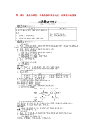 高中生物 第二章 第三节 性染色体与伴性遗传 第一课时学案 浙科版必修2-浙科版高中必修2生物学案