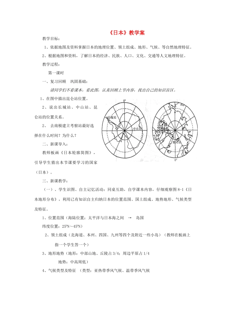 七年级地理下册 第八章第一节日本导学案 （新版）湘教版-（新版）湘教版初中七年级下册地理学案_第1页