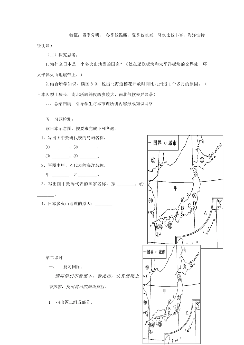 七年级地理下册 第八章第一节日本导学案 （新版）湘教版-（新版）湘教版初中七年级下册地理学案_第2页