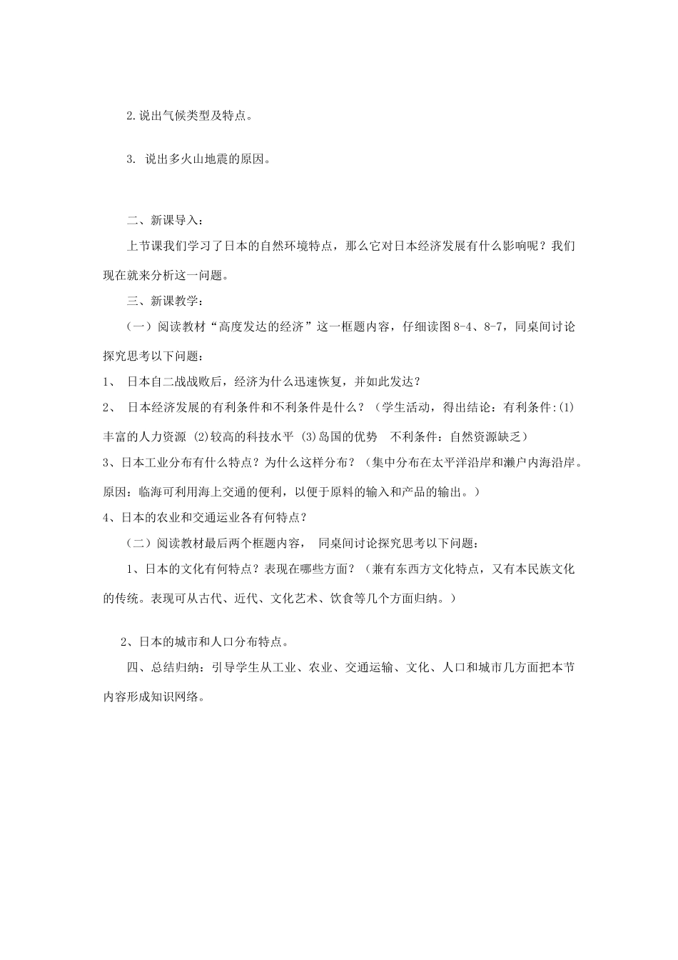 七年级地理下册 第八章第一节日本导学案 （新版）湘教版-（新版）湘教版初中七年级下册地理学案_第3页