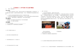 九年级政治 3.1和平发展 时代主题学案（无答案 粤教版