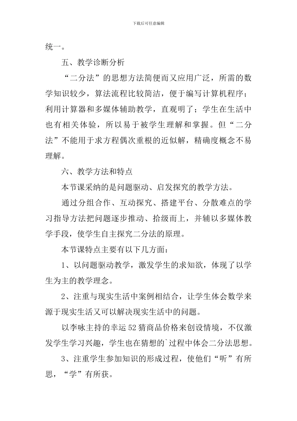 高中数学必修1《用二分法求方程近似解》说课稿_第3页