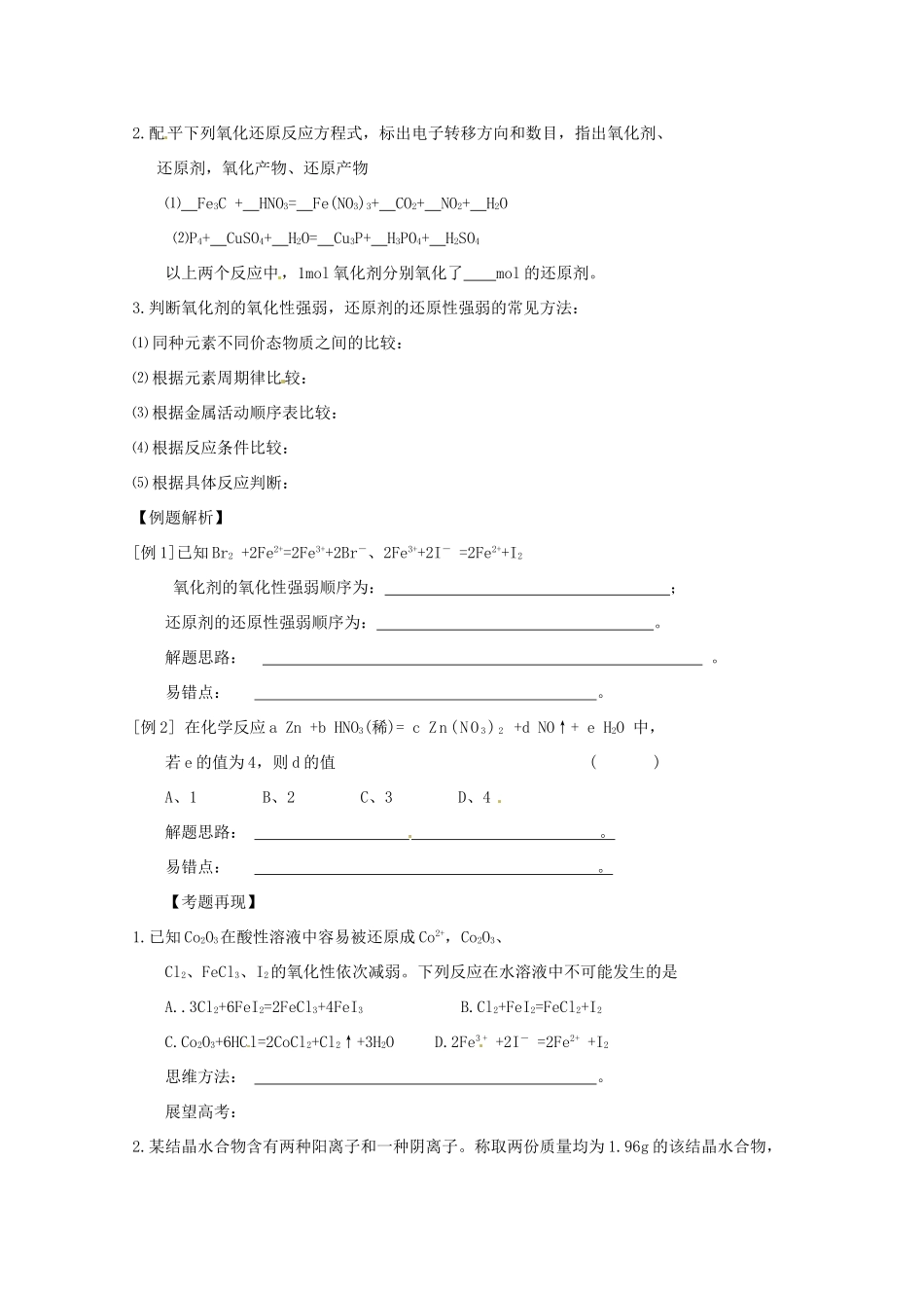 【无师自通】高考化学 氧化还原反应四十大考点学案_第2页
