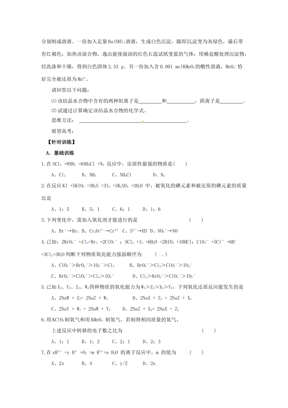 【无师自通】高考化学 氧化还原反应四十大考点学案_第3页