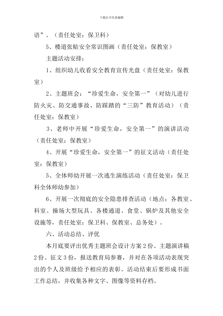 国家安全教育日幼儿园教案_第2页