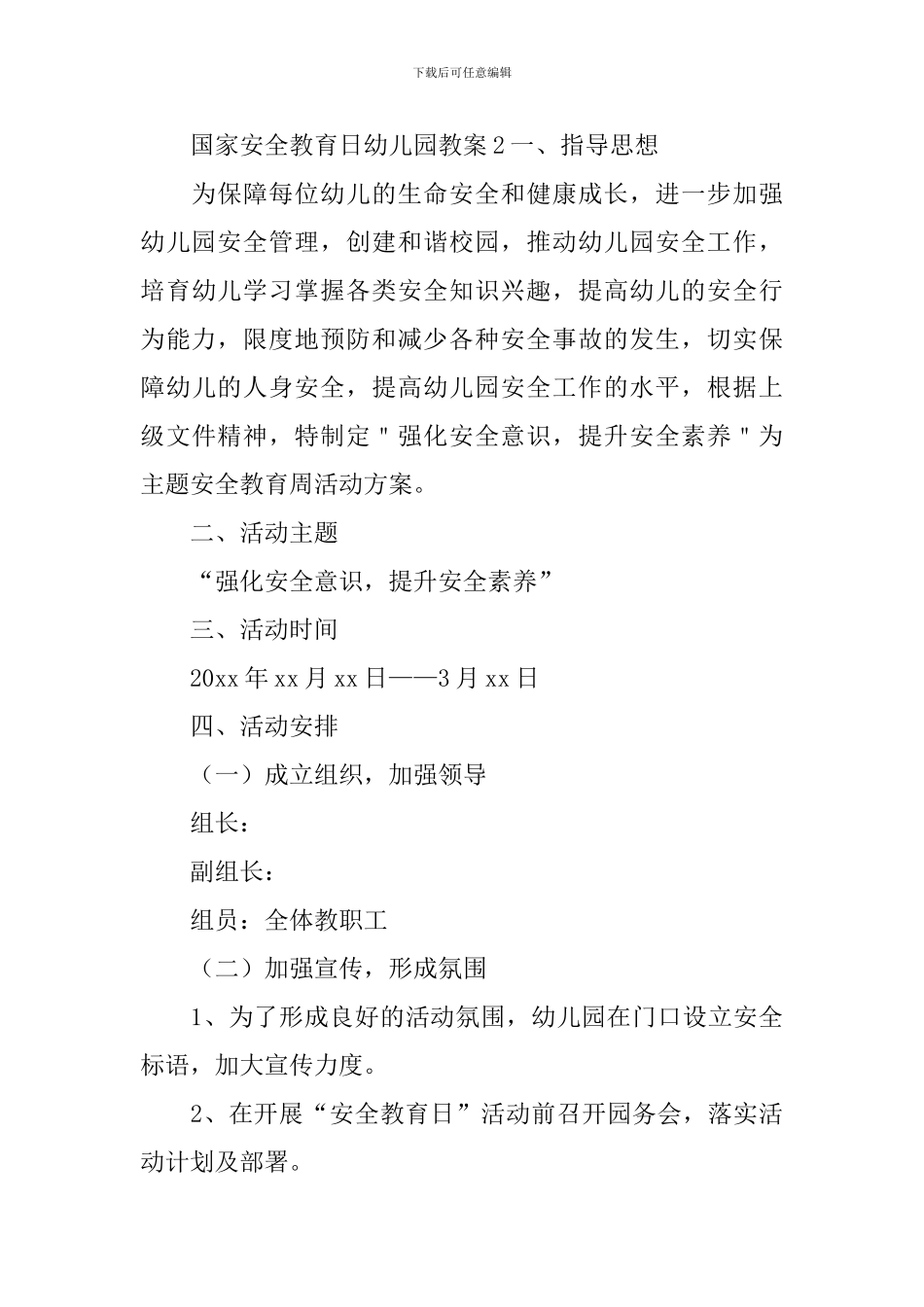 国家安全教育日幼儿园教案_第3页