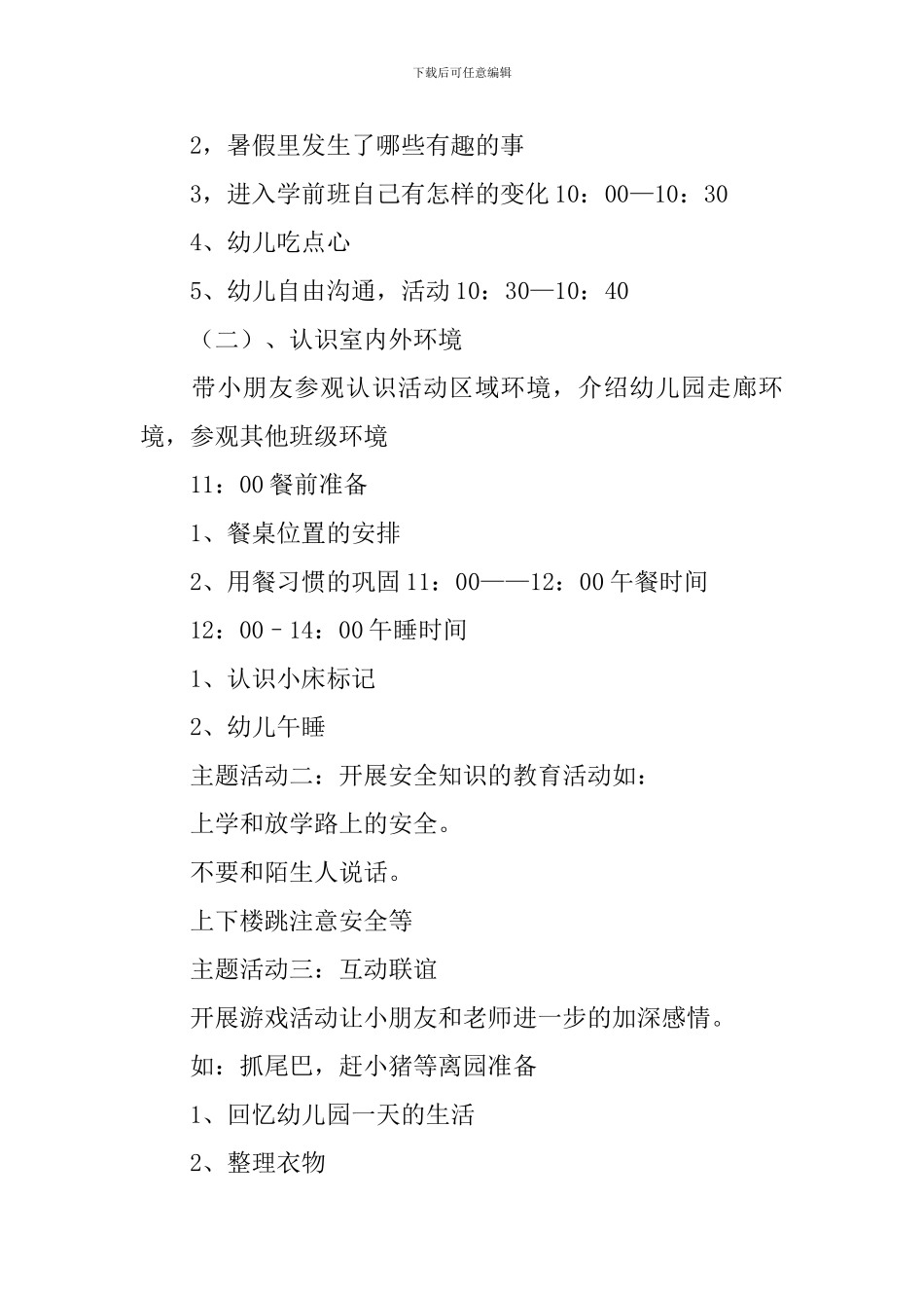 最新幼儿园开学第一天教案_第2页