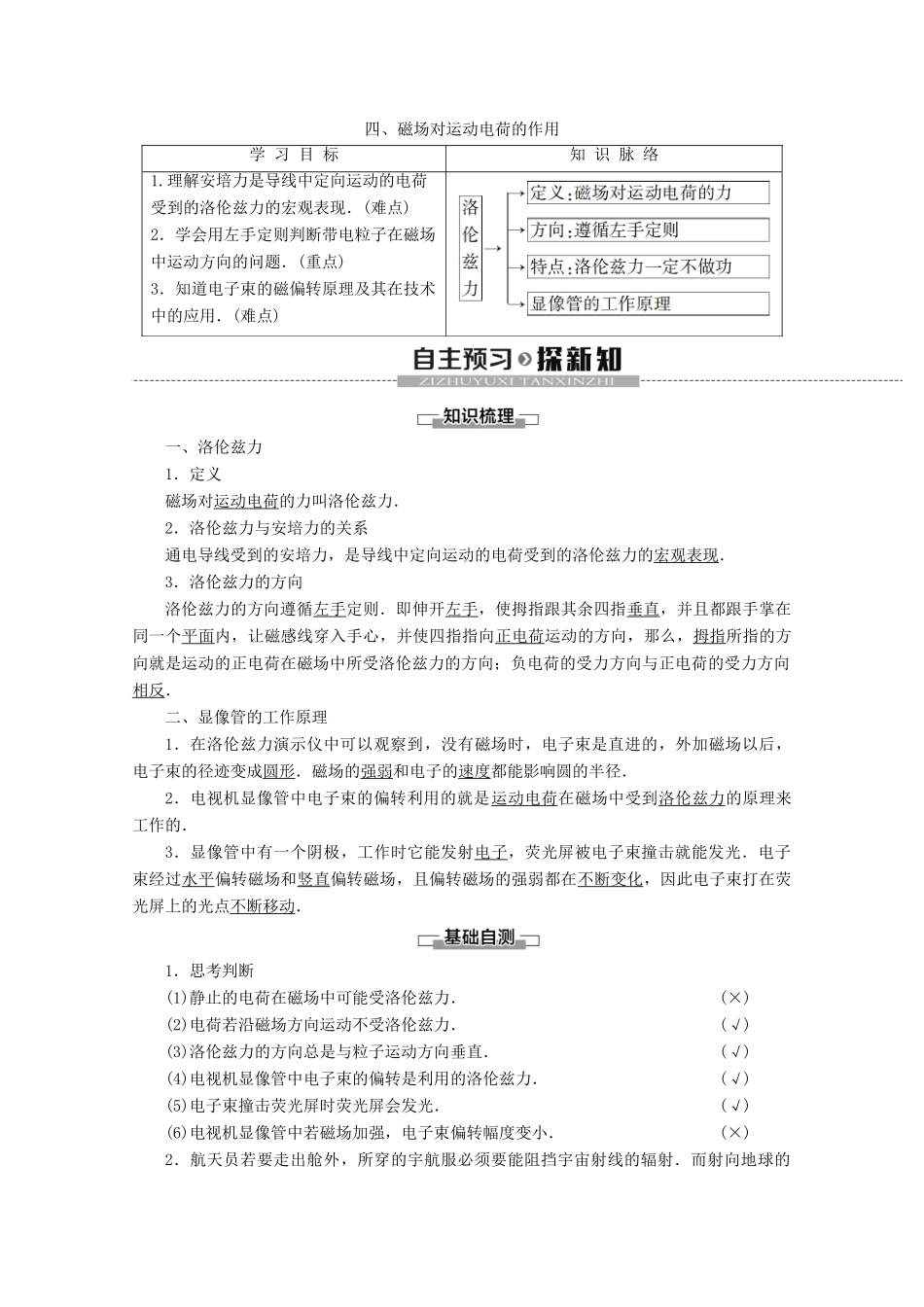 高中物理 第2章 4 磁场对运动电荷的作用学案 新人教版选修1-1-新人教版高二选修1-1物理学案_第1页