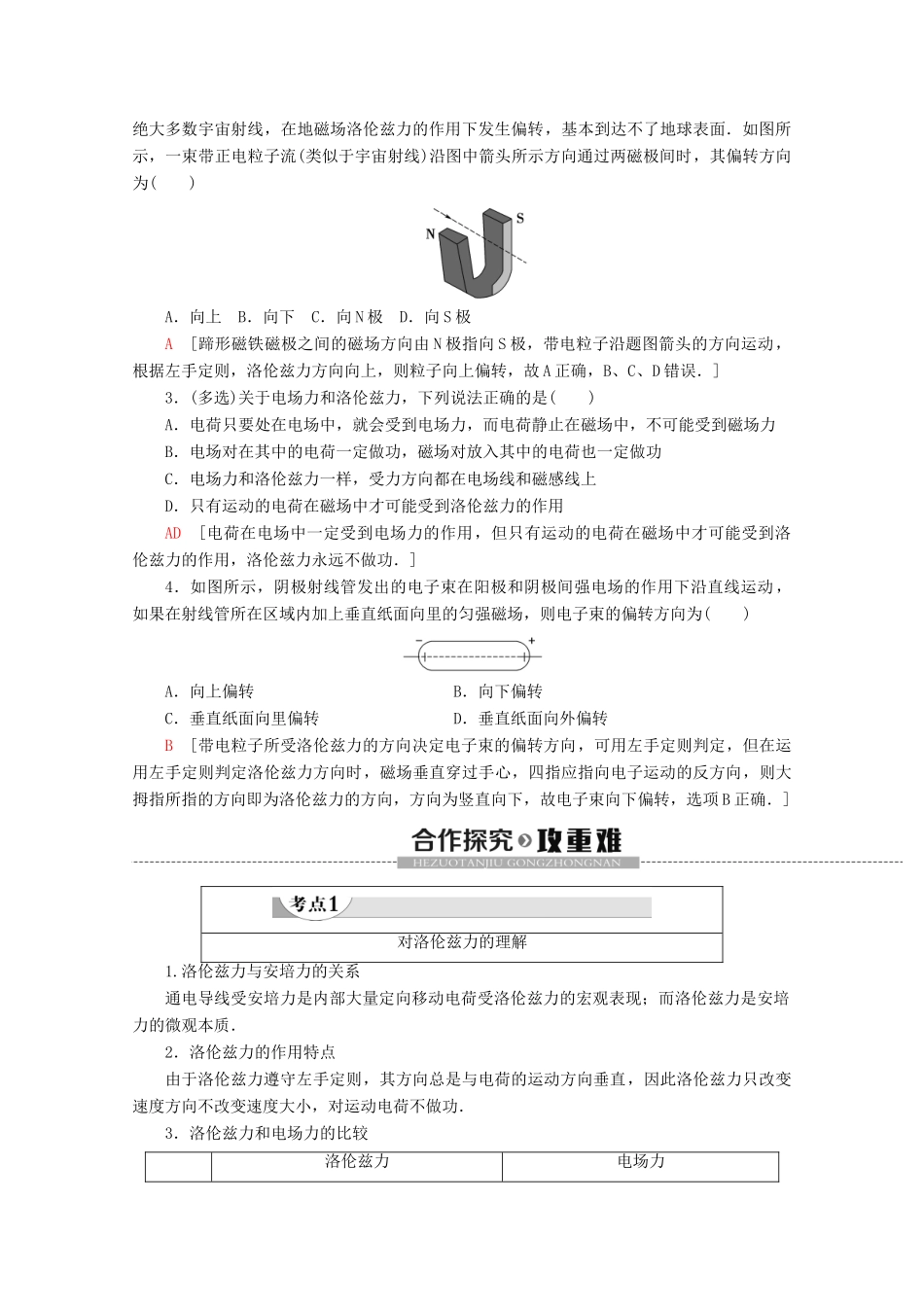 高中物理 第2章 4 磁场对运动电荷的作用学案 新人教版选修1-1-新人教版高二选修1-1物理学案_第2页