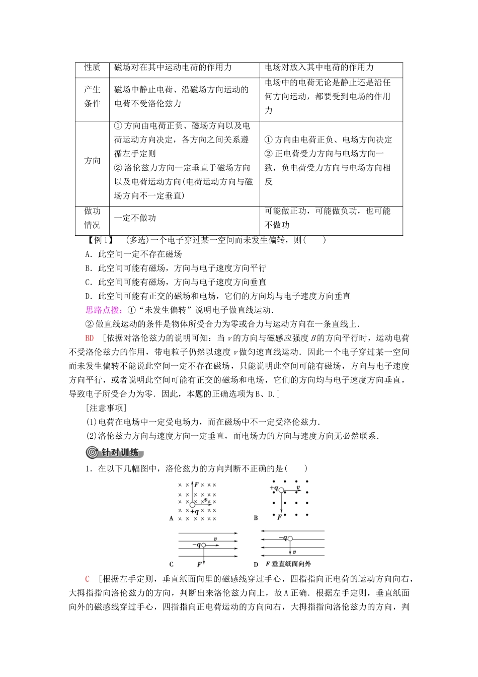 高中物理 第2章 4 磁场对运动电荷的作用学案 新人教版选修1-1-新人教版高二选修1-1物理学案_第3页