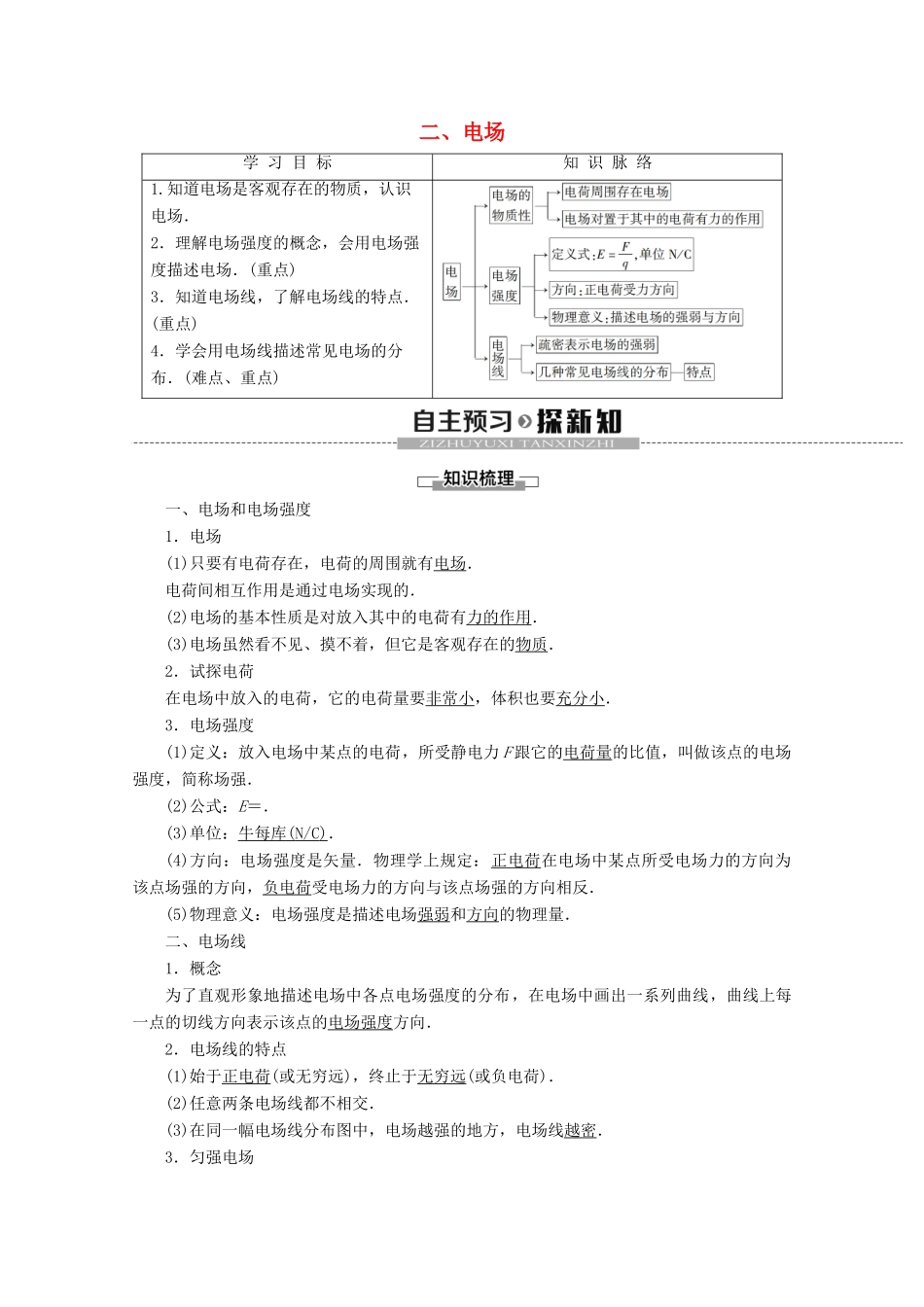 高中物理 第1章 2 电场学案 新人教版选修1-1-新人教版高二选修1-1物理学案_第1页