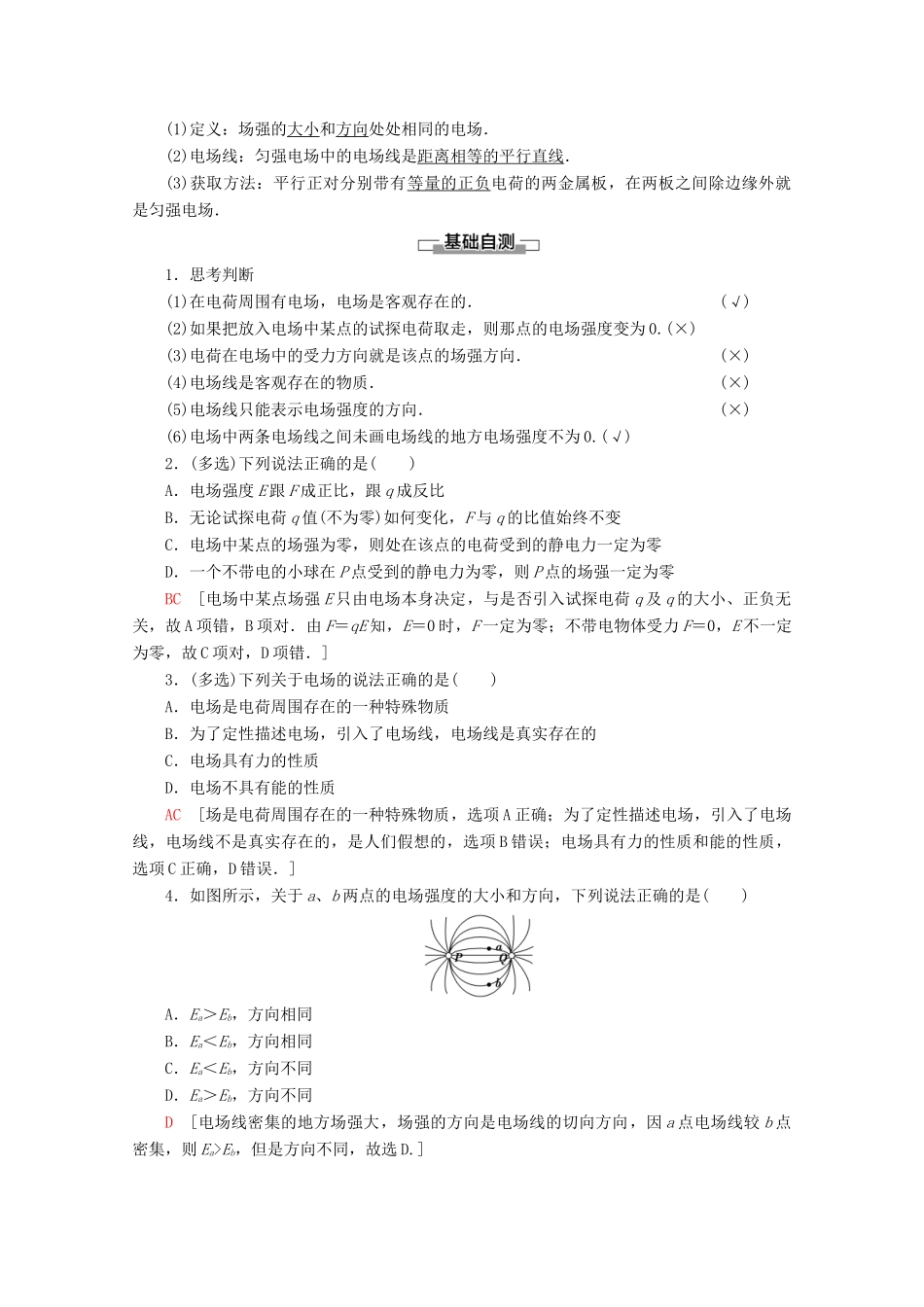 高中物理 第1章 2 电场学案 新人教版选修1-1-新人教版高二选修1-1物理学案_第2页