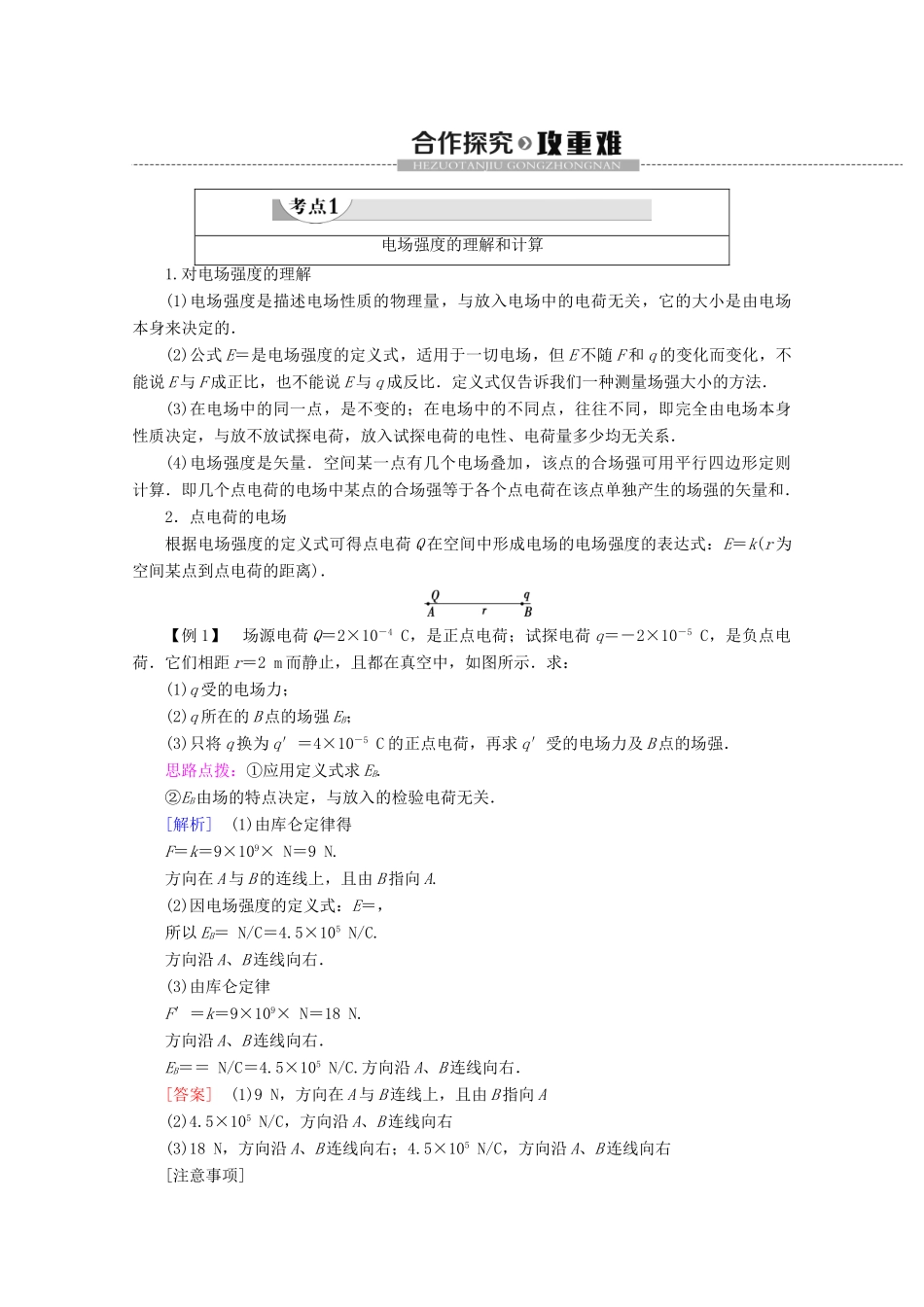 高中物理 第1章 2 电场学案 新人教版选修1-1-新人教版高二选修1-1物理学案_第3页