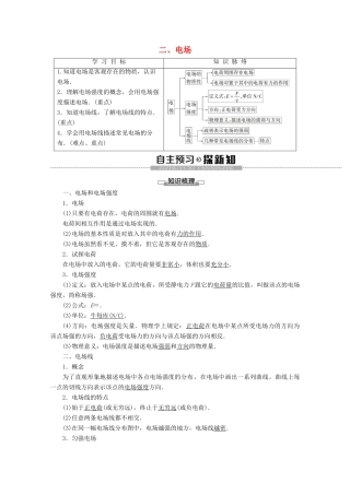 高中物理 第1章 2 电场学案 新人教版选修1-1-新人教版高二选修1-1物理学案