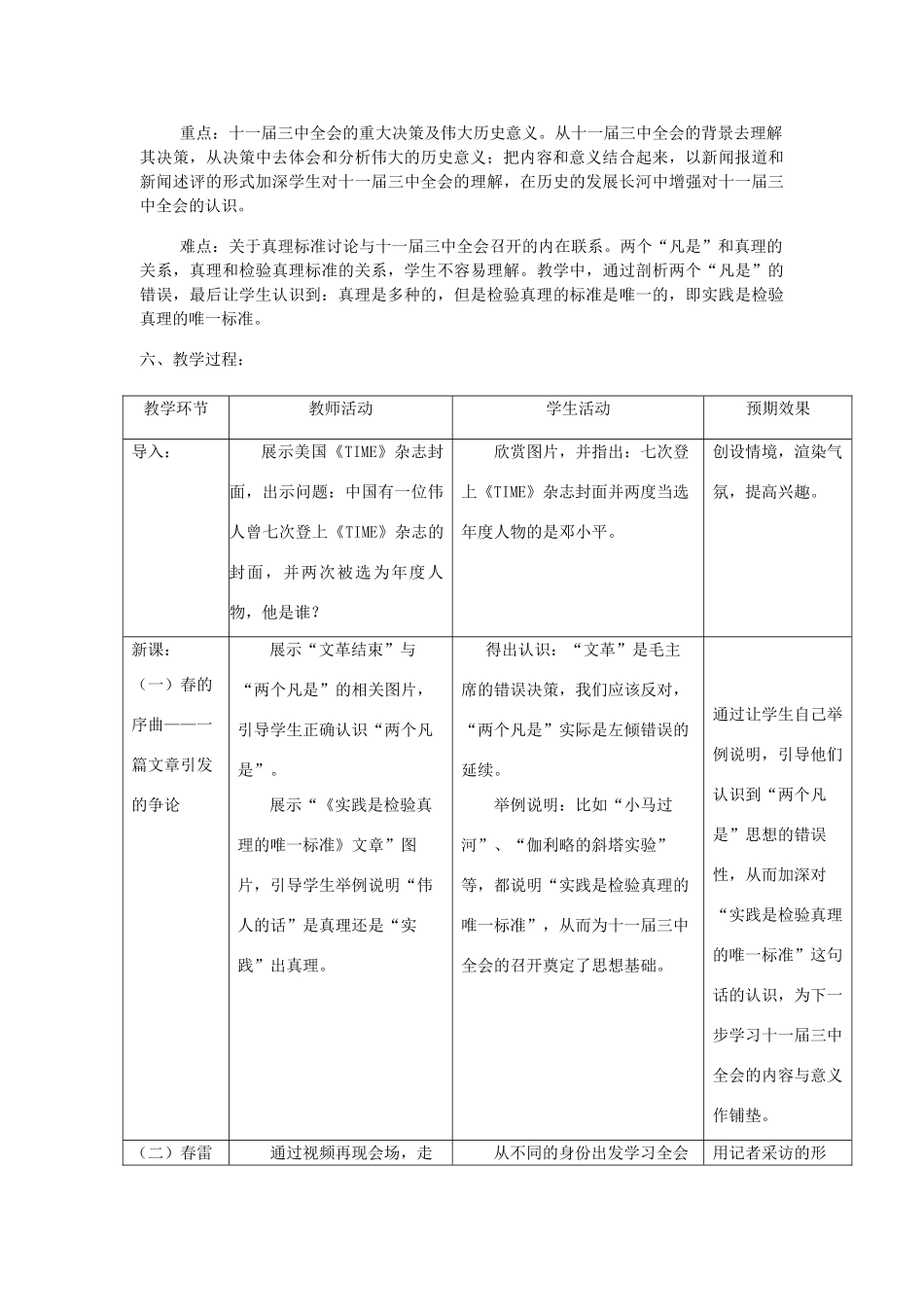 （水滴系列）八年级历史下册 第8课 伟大的历史转折教学设计 新人教版_第2页