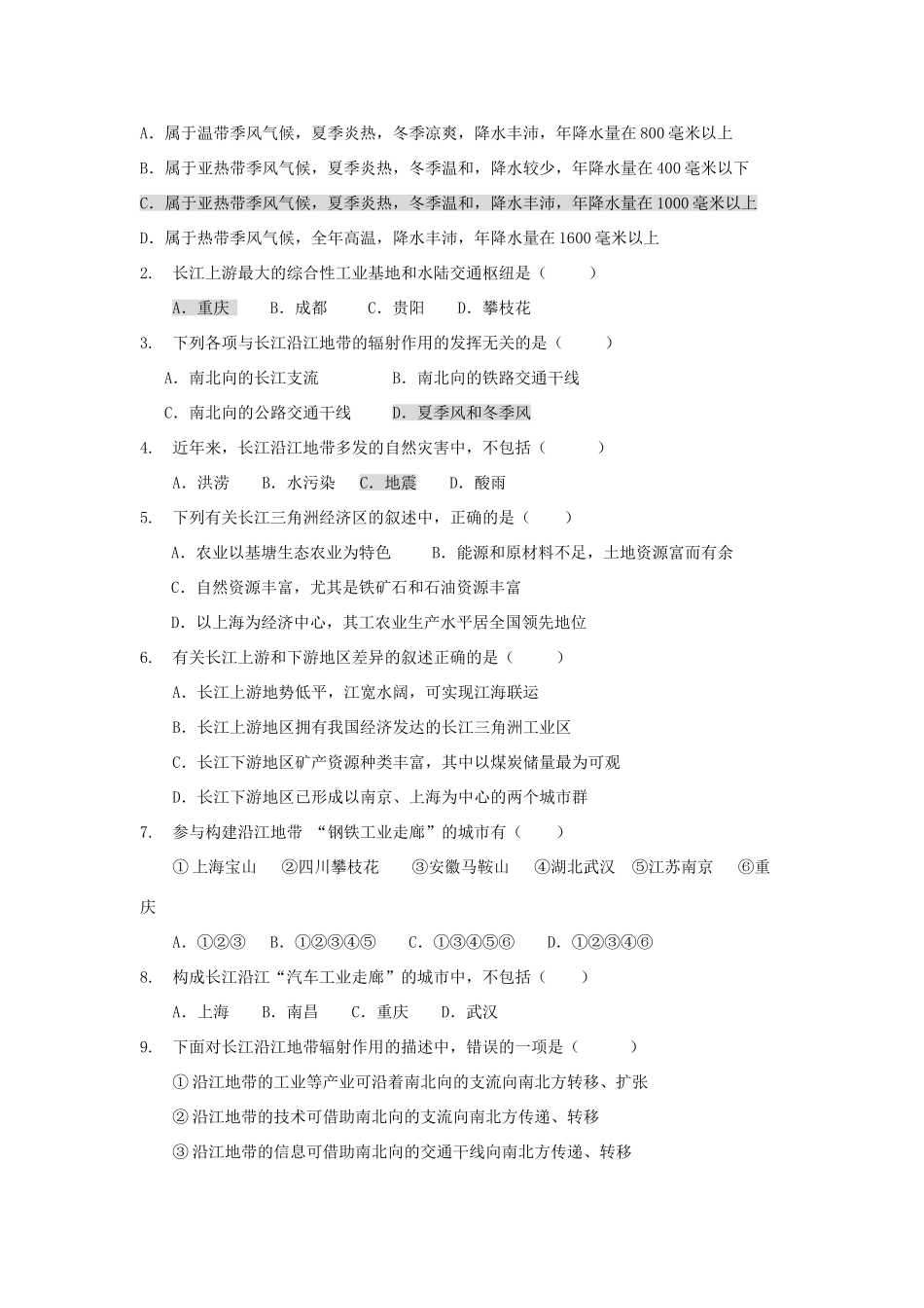 中考地理 长江沿江地带学案 人教新课标版_第2页