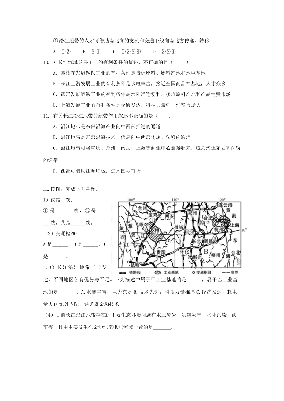 中考地理 长江沿江地带学案 人教新课标版_第3页
