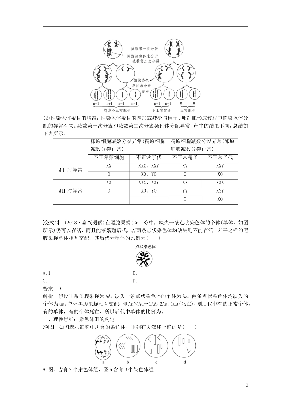 高中生物 第四章 生物的变异 微专题五 生物的变异的解题方法学案 浙科版必修2-浙科版高一必修2生物学案_第3页