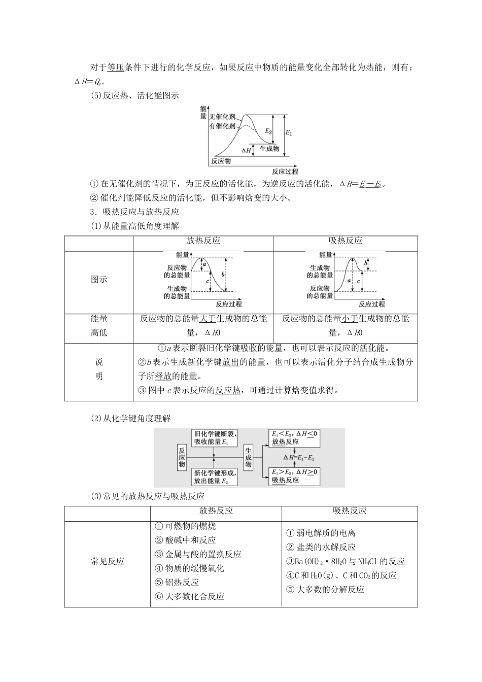 （新课改省份专版）高考化学一轮复习 5.1 化学能与热能（1）基本概念一课过（过基础）学案（含解析）-人教版高三全册化学学案_第2页