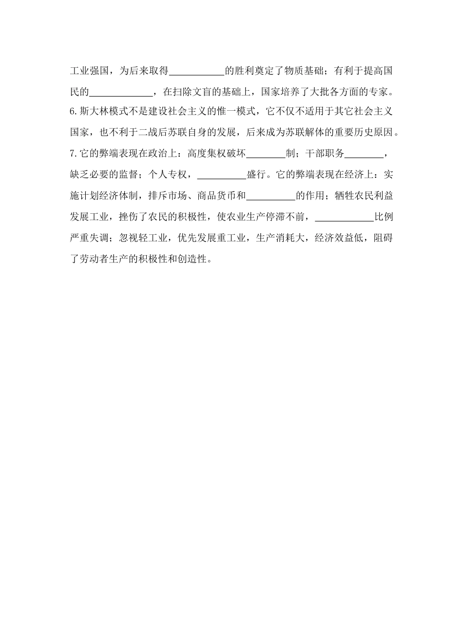 第七单元苏联社会主义建设的经验与教训2_第2页