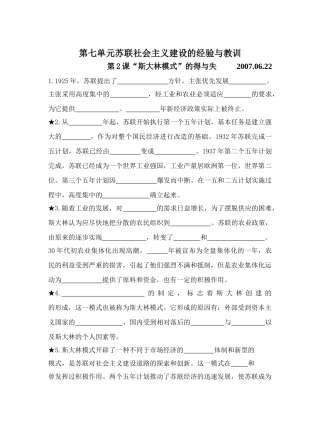 第七单元苏联社会主义建设的经验与教训2