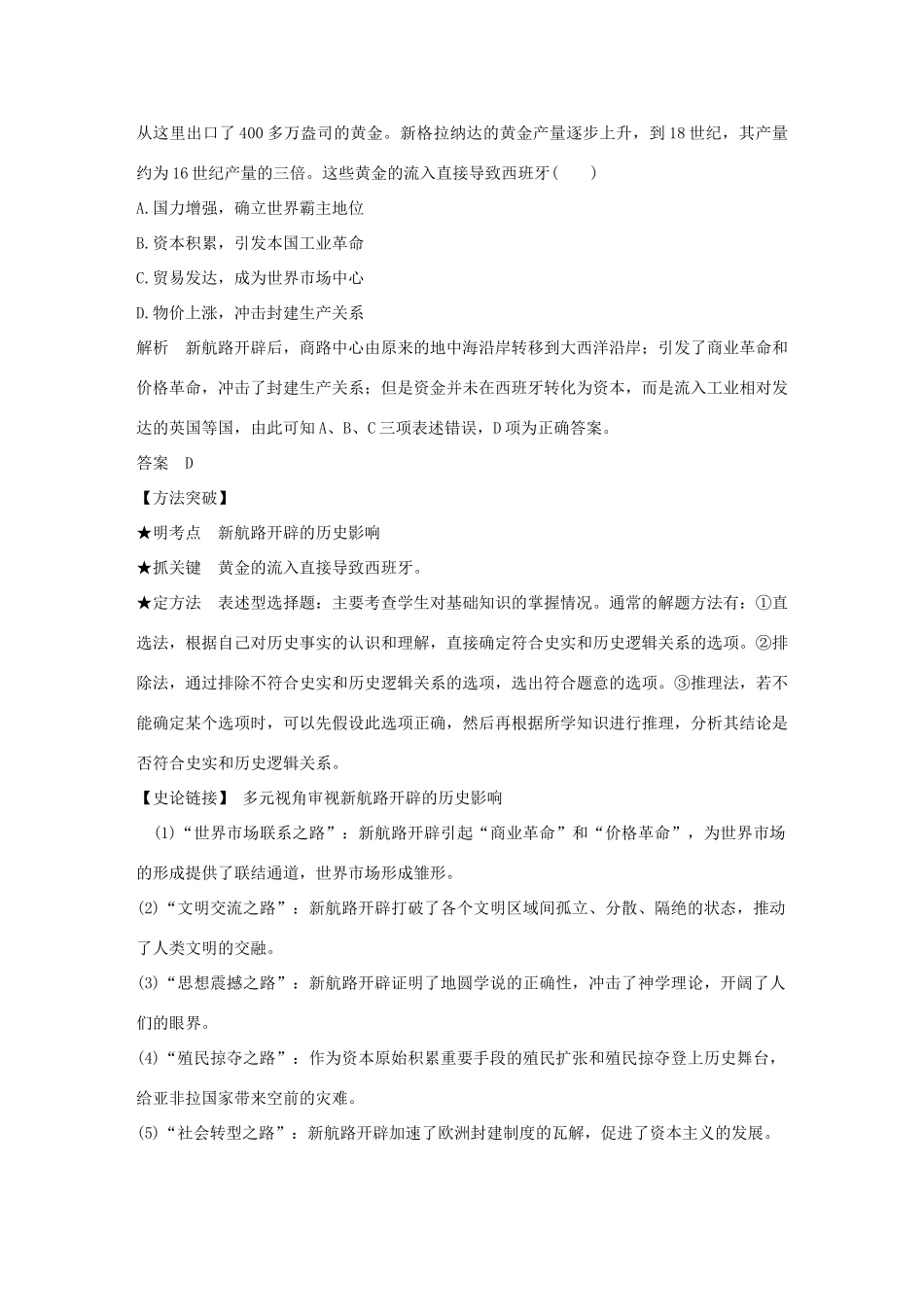 （江苏专版）高考历史一轮复习 专题十 走向世界的资本主义市场 第21讲 开辟文明交往的航线及血与火的征服与掠夺学案 人民版-人民版高三全册历史学案_第3页