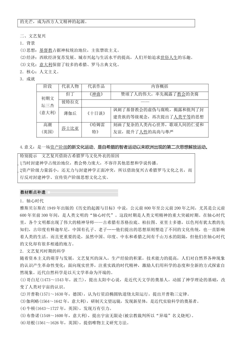 度高考历史一轮复习 专题十四 西方人文精神的起源与发展 第38讲 西方人文精神的起源与文艺复兴学案-人教版高三全册历史学案_第2页