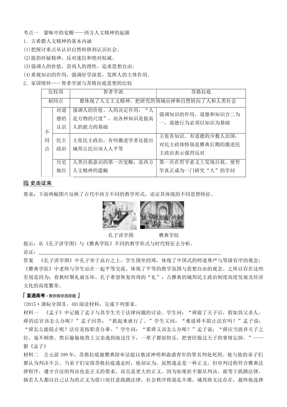 度高考历史一轮复习 专题十四 西方人文精神的起源与发展 第38讲 西方人文精神的起源与文艺复兴学案-人教版高三全册历史学案_第3页