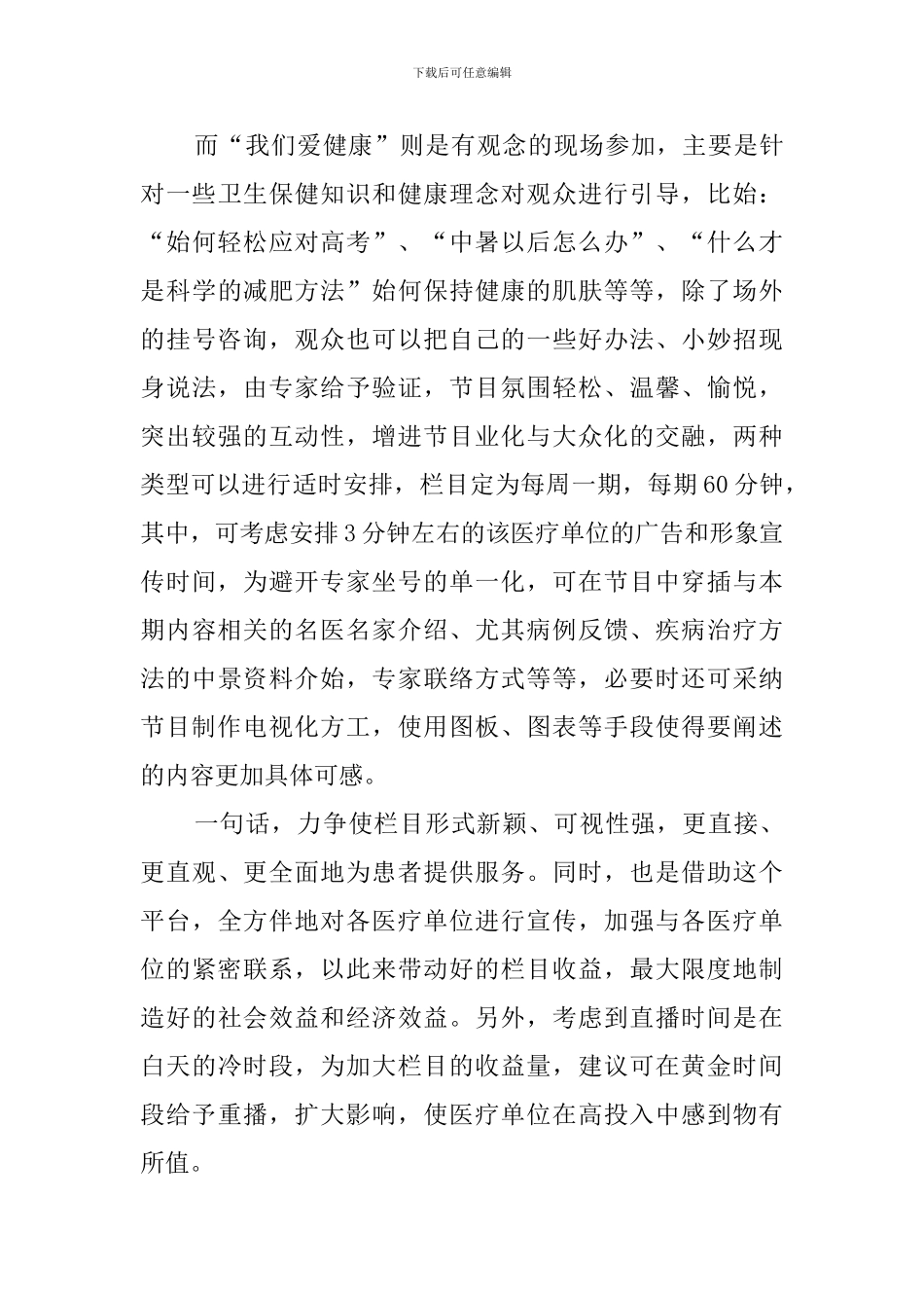 新闻主持人的竞聘演讲稿范文_第3页