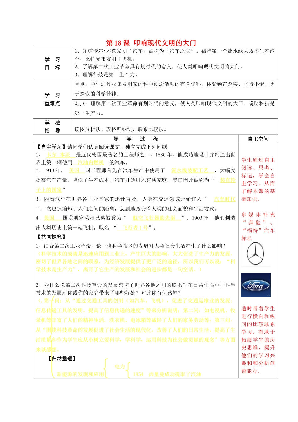 九年级历史上册 第18课 叩响现代文明的大门导学案 北师大版-北师大版初中九年级上册历史学案_第1页