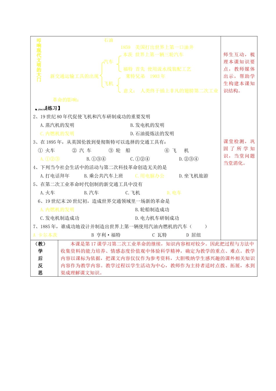 九年级历史上册 第18课 叩响现代文明的大门导学案 北师大版-北师大版初中九年级上册历史学案_第2页