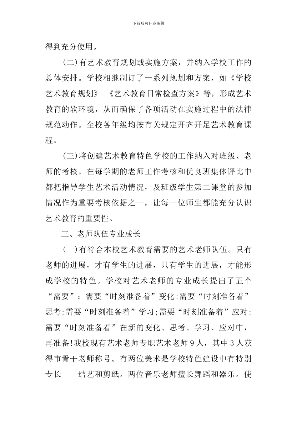 学校美育的自查报告范文_第2页