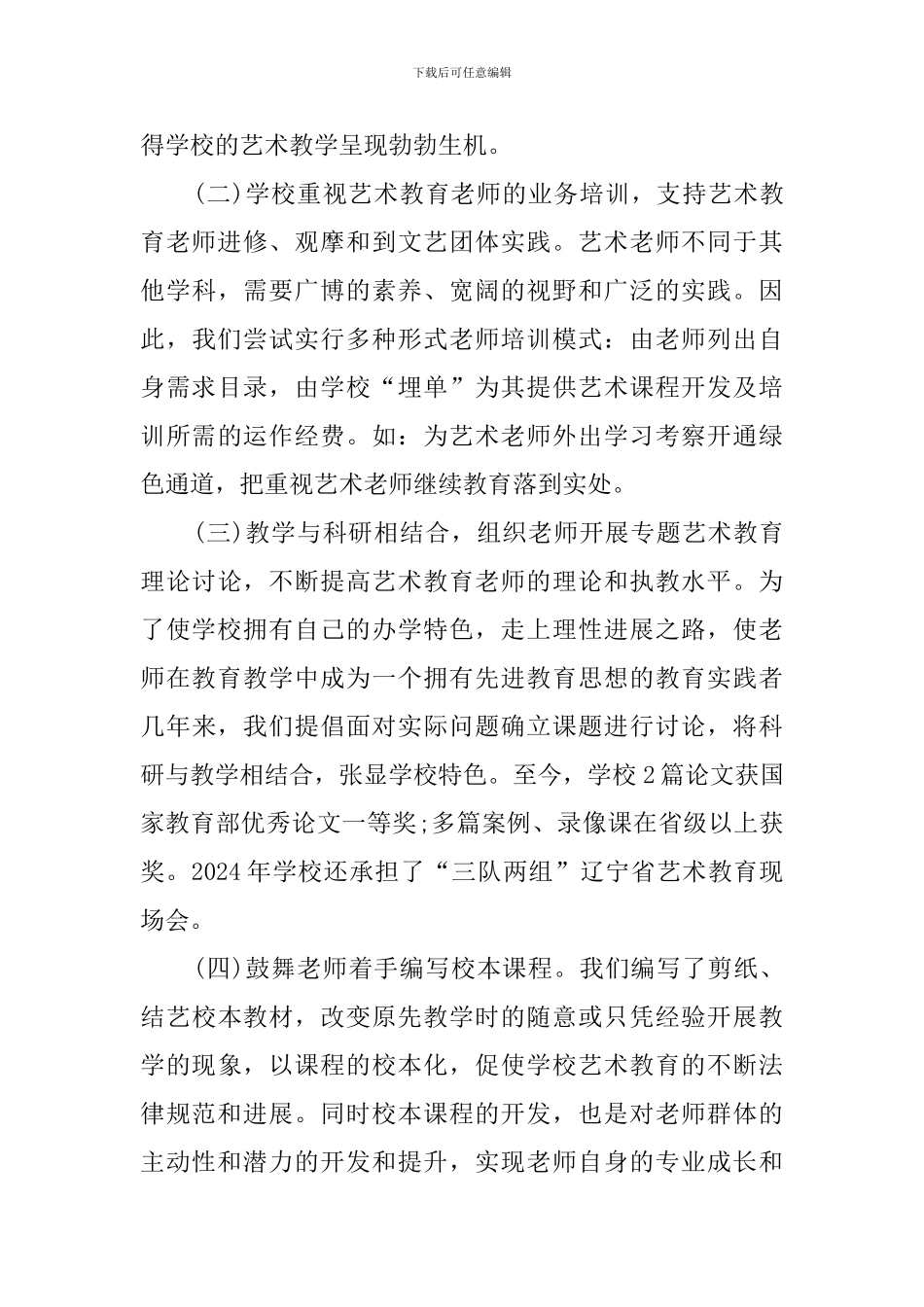 学校美育的自查报告范文_第3页