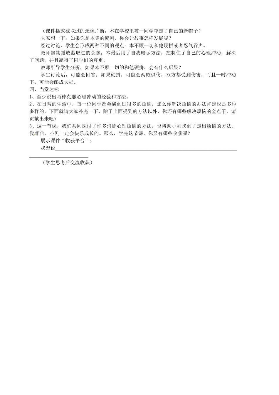 山东省胶南市隐珠中学七年级政治下册《消除心理烦恼 快乐成长》导学案 新人教版_第3页